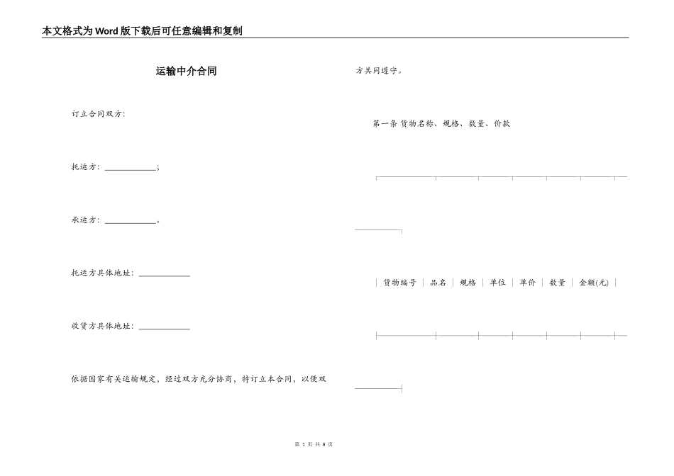 运输中介合同_第1页