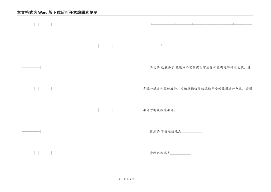 运输中介合同_第2页
