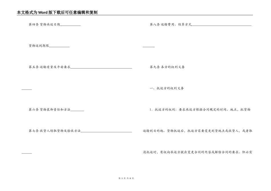 运输中介合同_第3页
