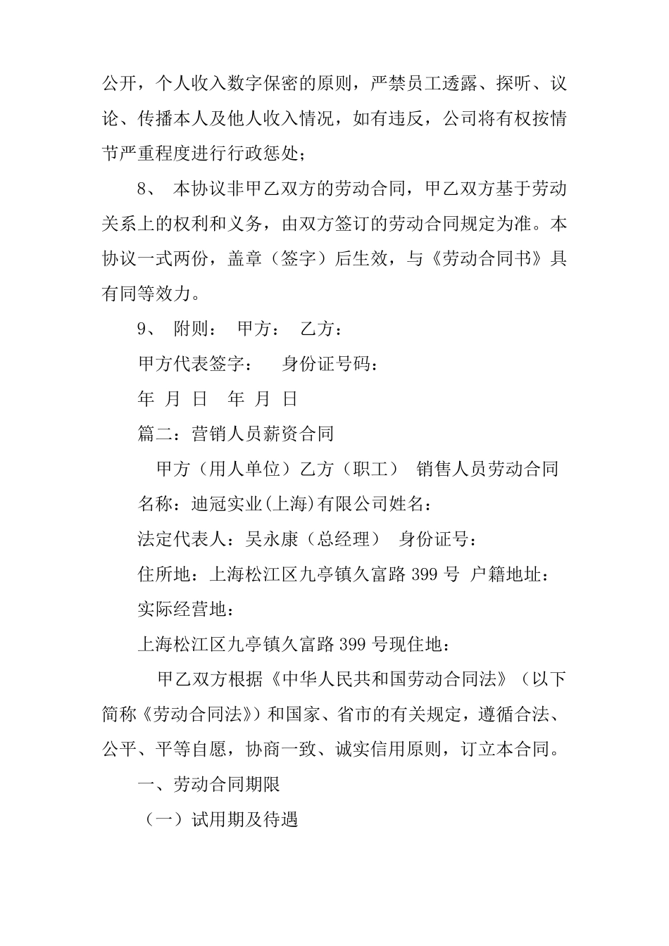 销售人员薪资合同_第2页