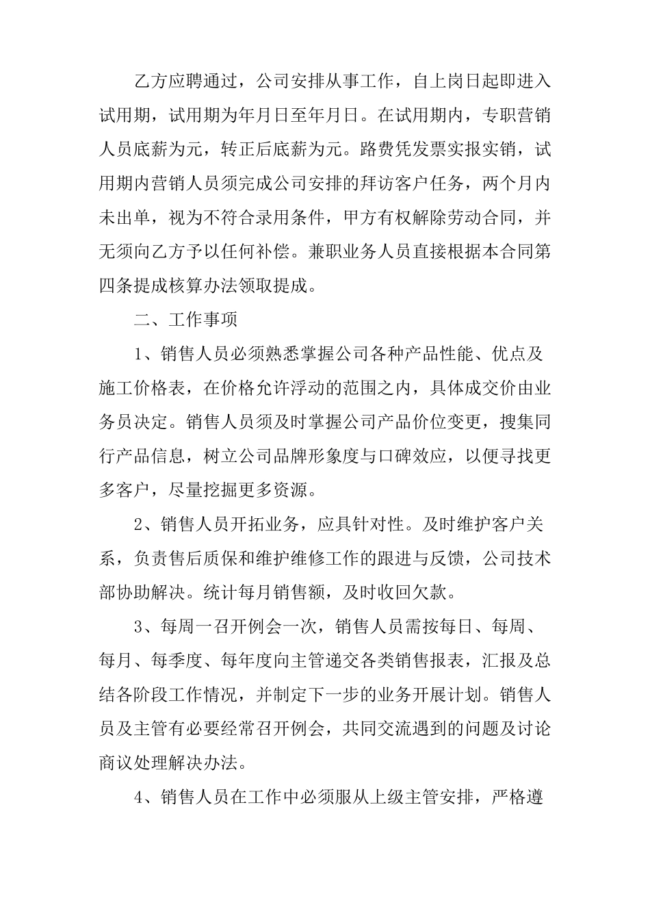 销售人员薪资合同_第3页