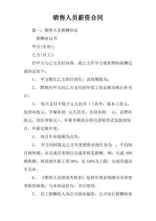 销售人员薪资合同