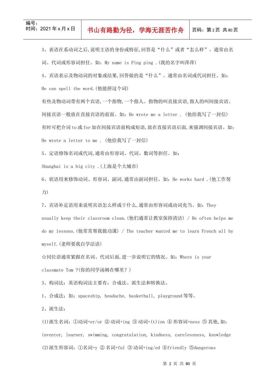 人教新目标版八年级英语上册的复习提纲_第2页