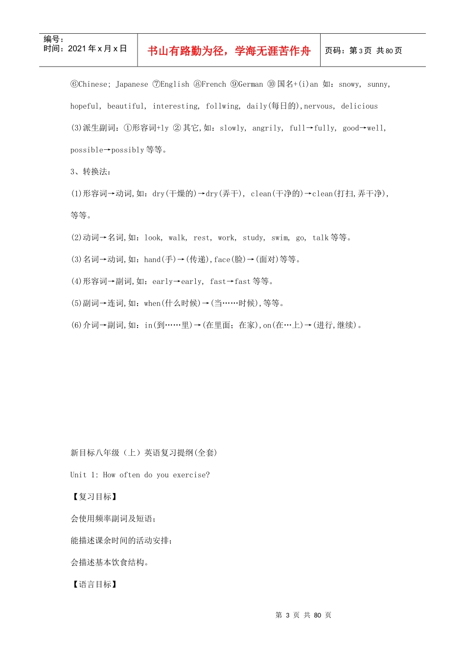 人教新目标版八年级英语上册的复习提纲_第3页