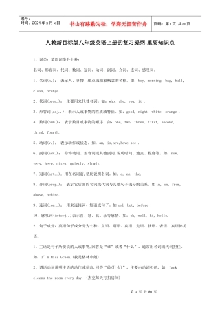 人教新目标版八年级英语上册的复习提纲