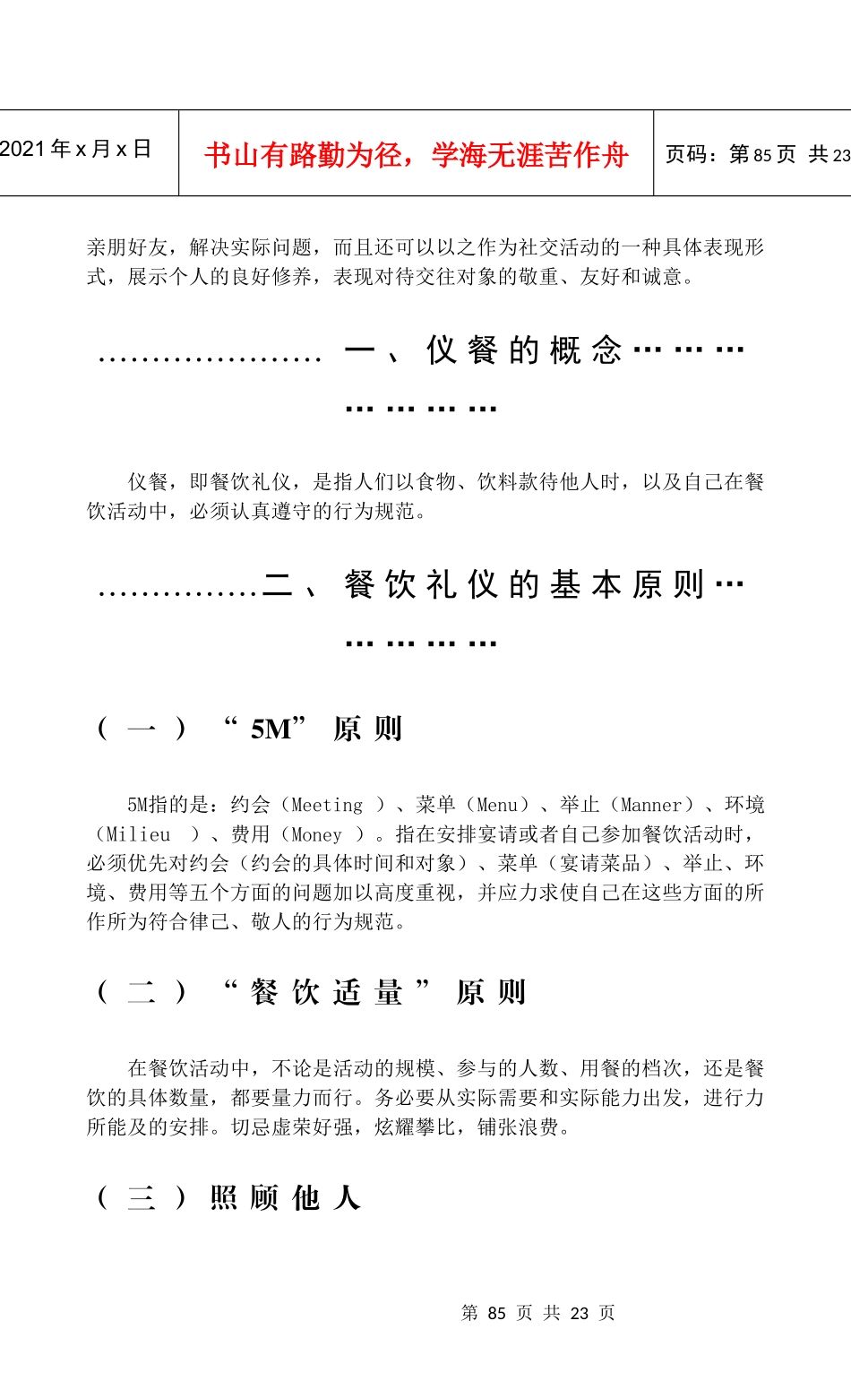 仪餐(餐饮礼仪)_第2页