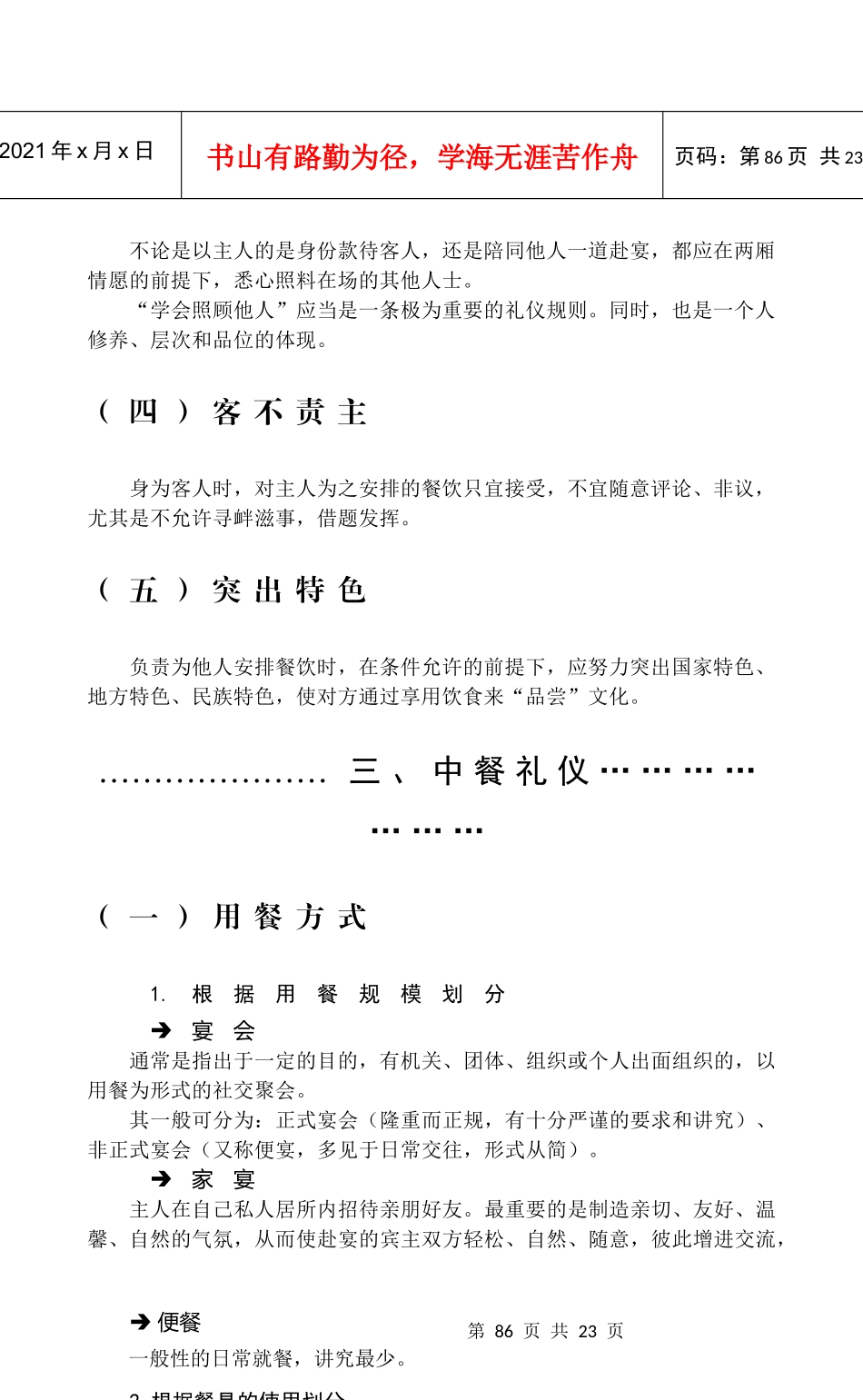 仪餐(餐饮礼仪)_第3页