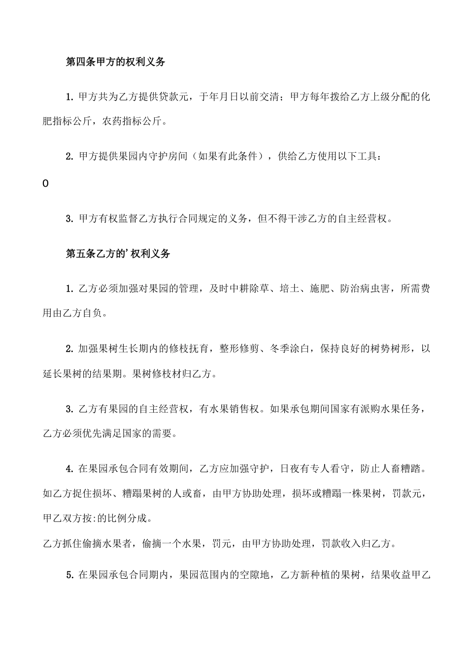 农村果园承包合同范文_第2页