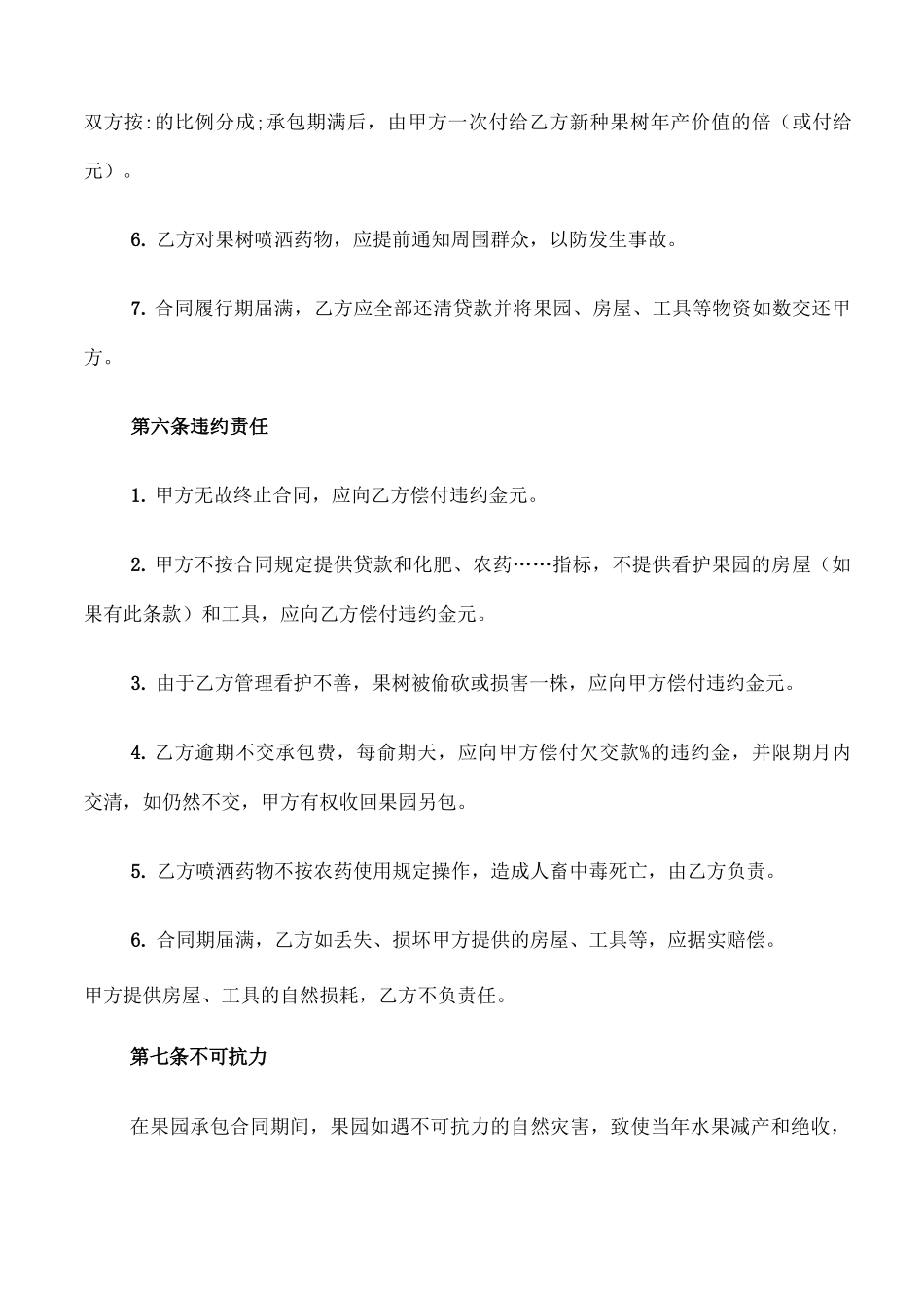农村果园承包合同范文_第3页