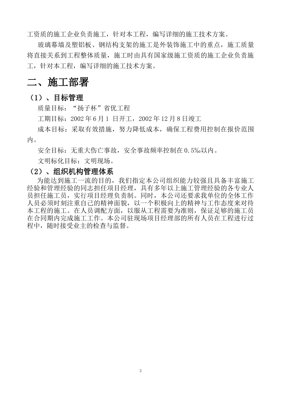 人民法院综合楼组织设计方案_第3页