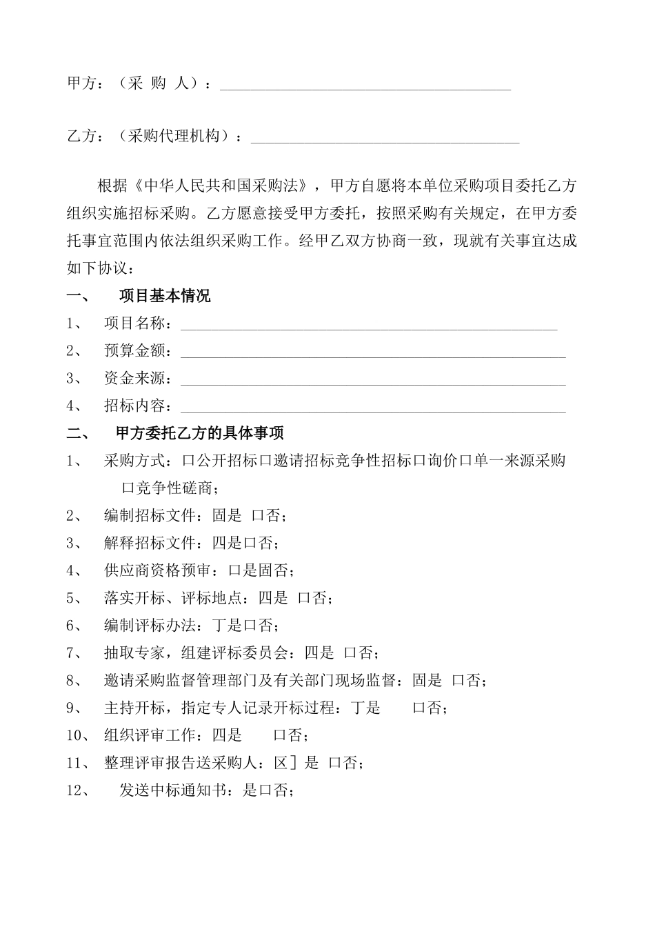 竞争性磋商代理合同819_第2页
