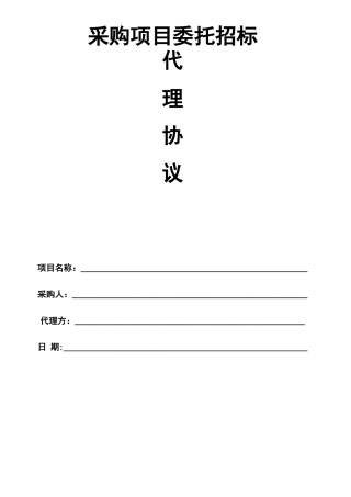竞争性磋商代理合同819