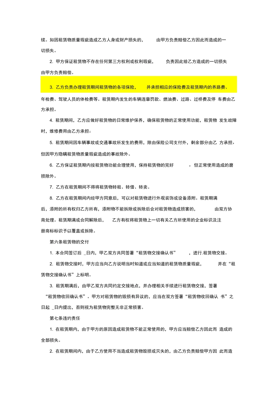 汽车租赁合同(公司向个人租车时使用,会计专用)_第2页