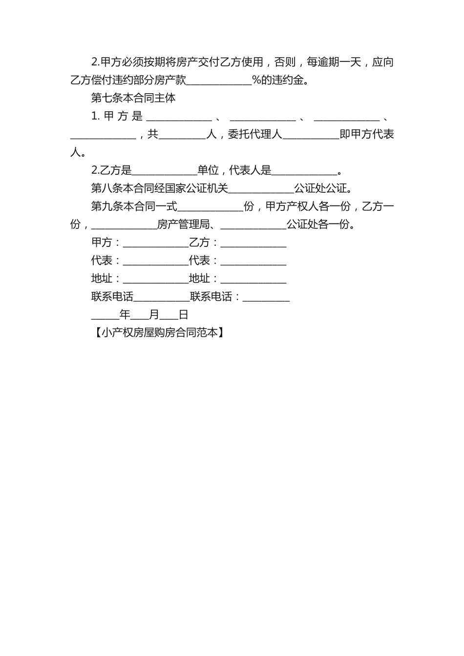 小产权房屋购房合同_第2页