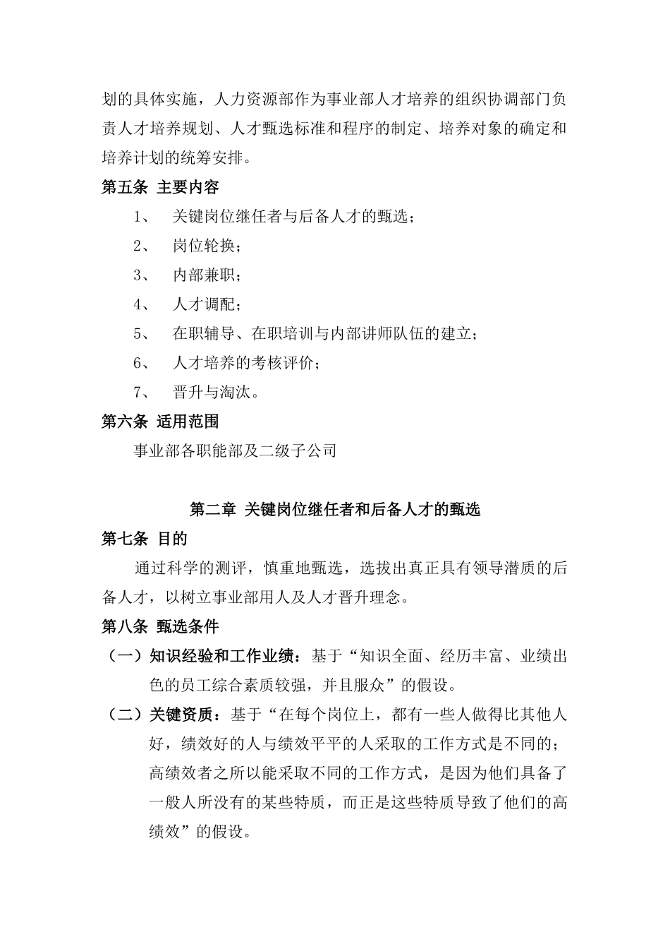 人才培养与人才梯队建设管理制度_第2页