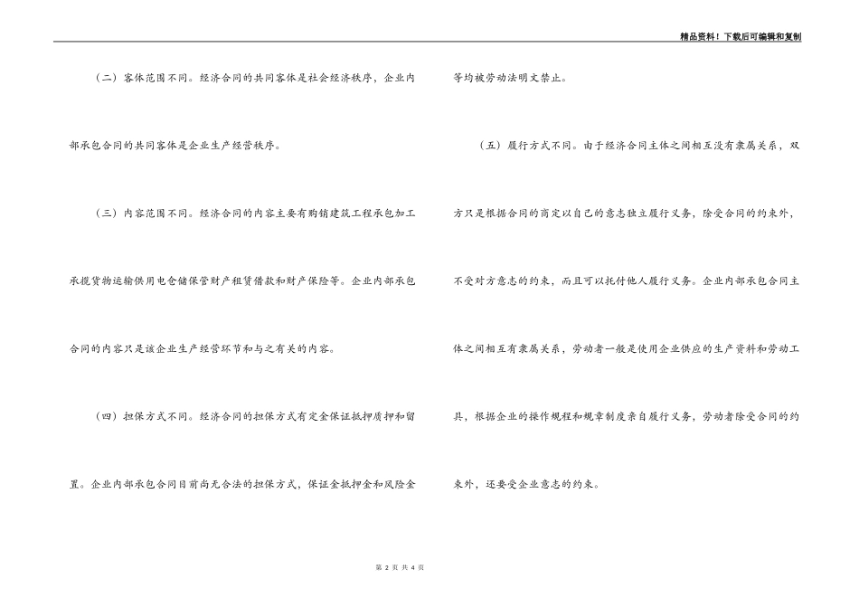 企业内部承包合同与法律适用_第2页