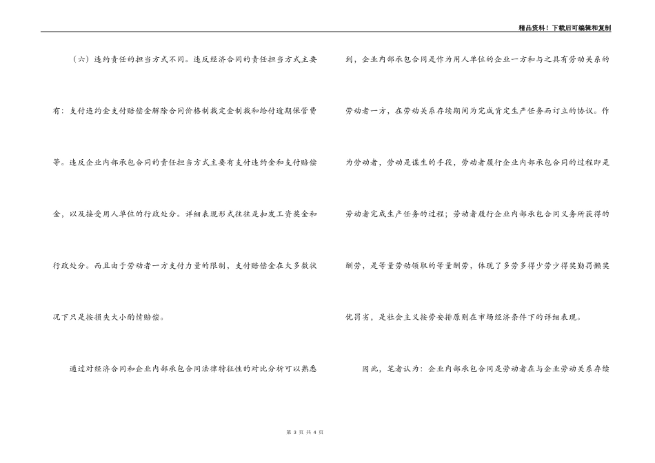 企业内部承包合同与法律适用_第3页