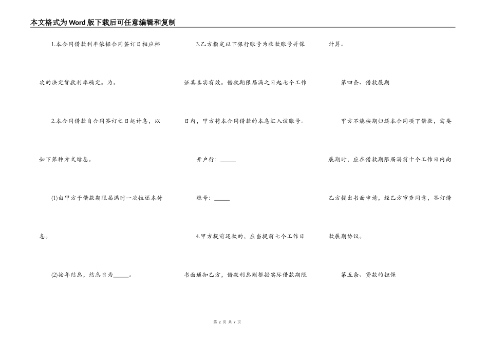公司借款合同电子下载版_第2页