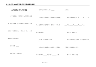 公司借款合同电子下载版