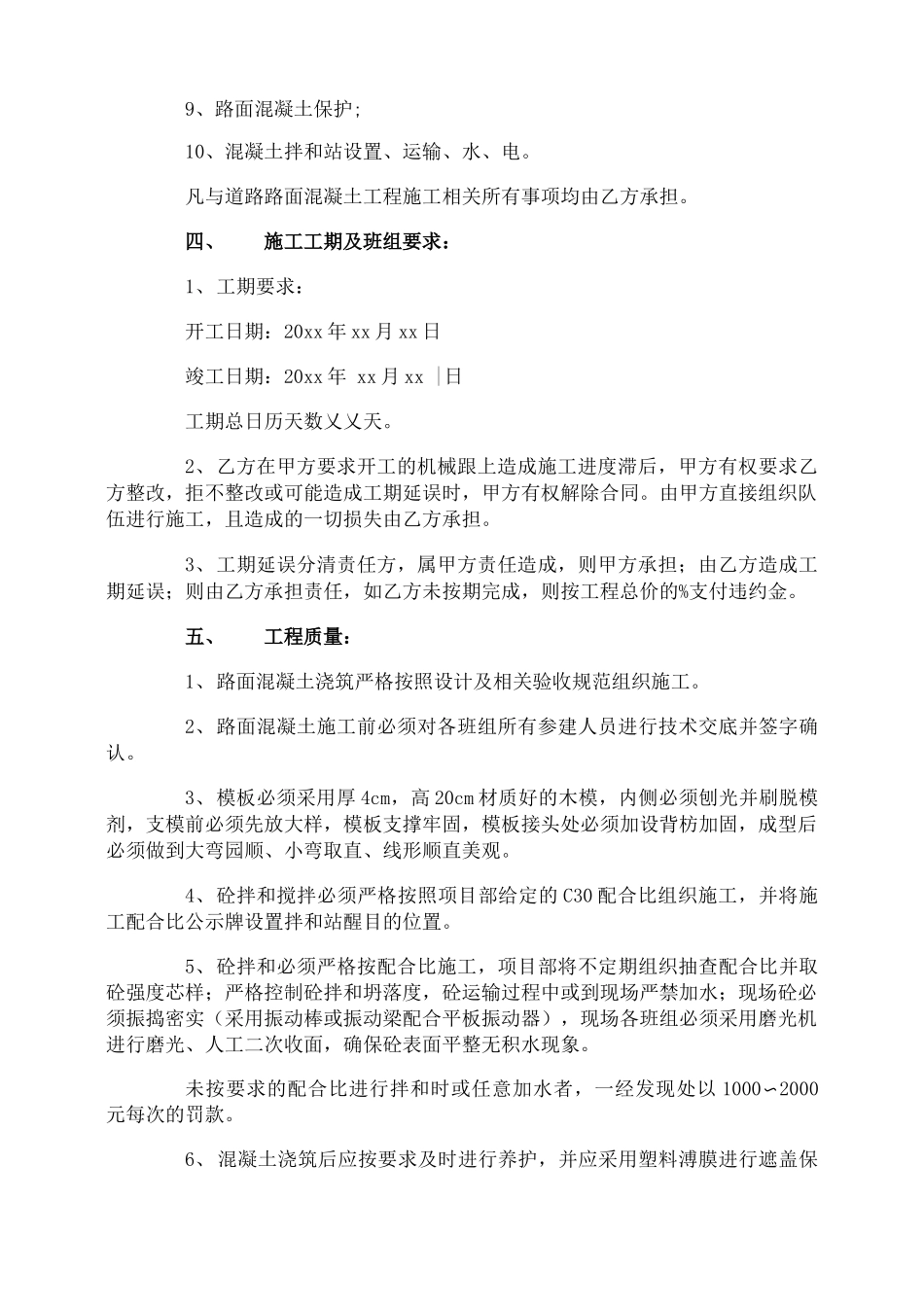 混凝土路面施工的合同_第2页