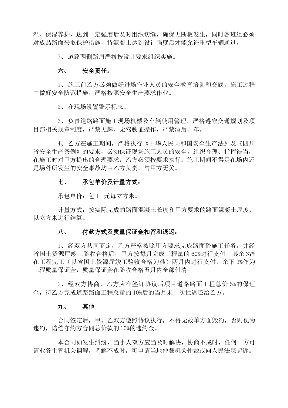 混凝土路面施工的合同_第3页