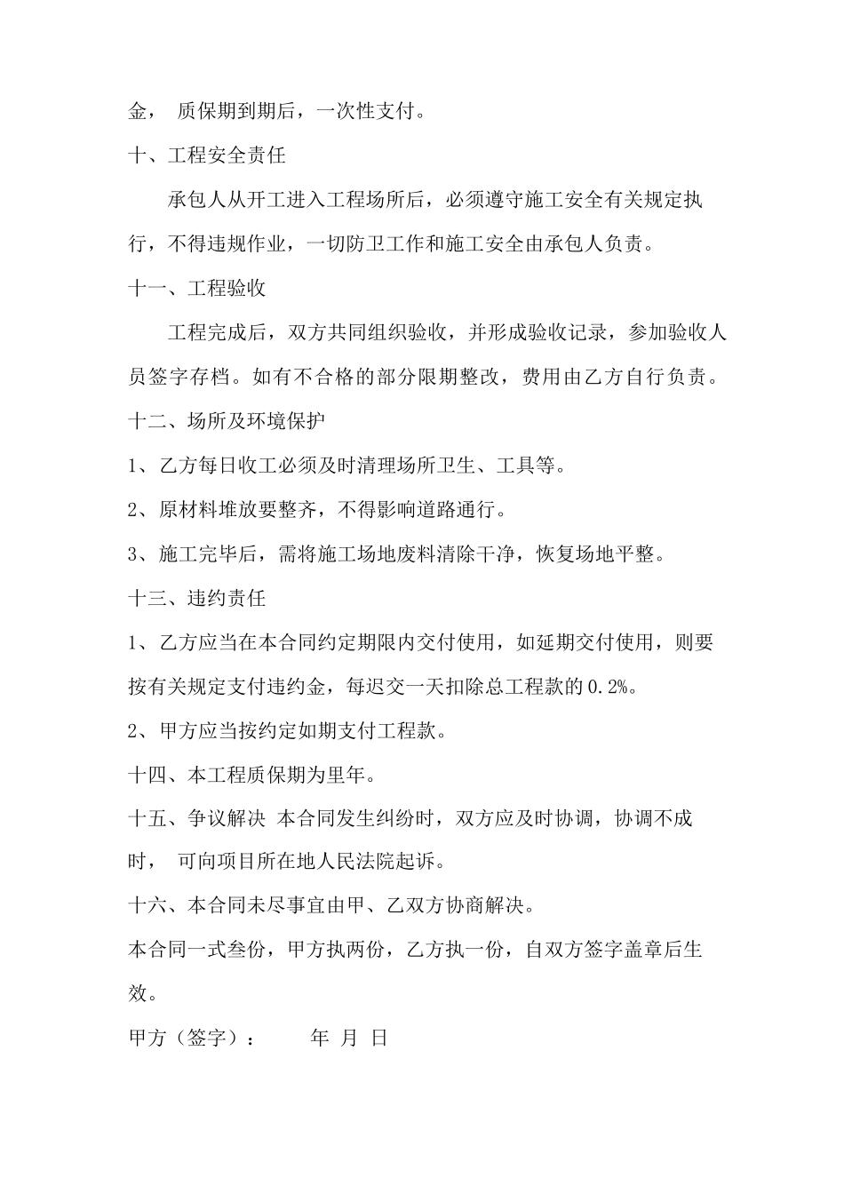 路沿石安装合同_第2页