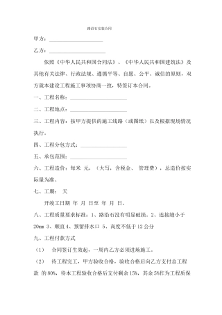 路沿石安装合同