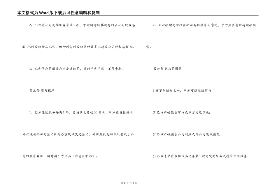 公司股权赠与合同范本_第2页