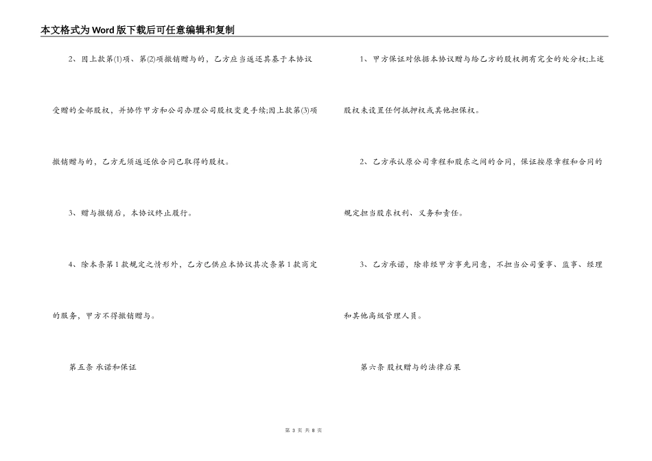 公司股权赠与合同范本_第3页
