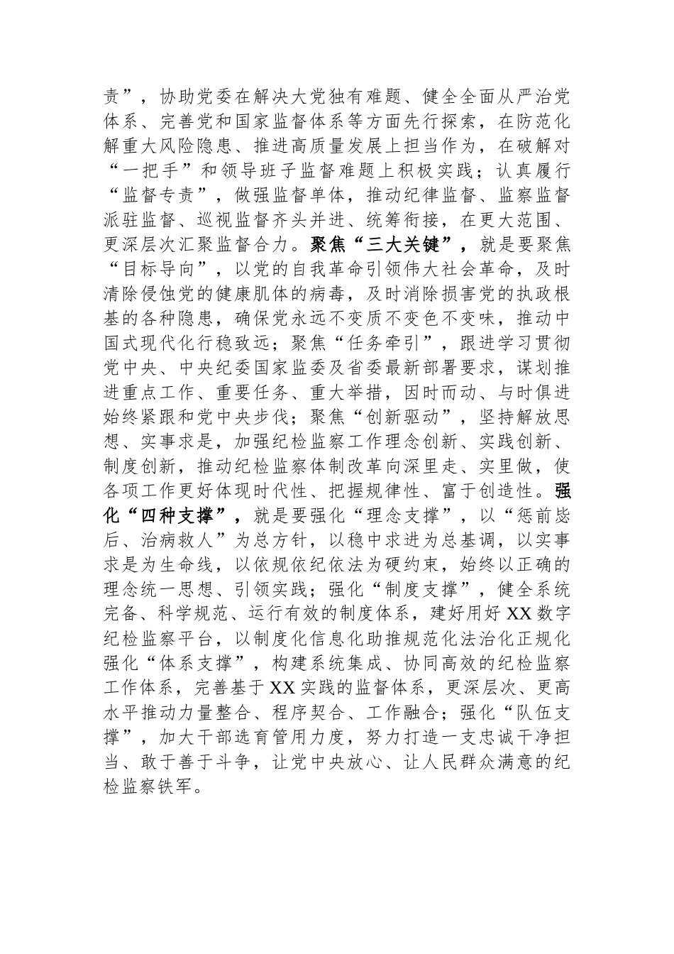 2024年在省机关党的工作暨纪检工作会议讲话_第3页