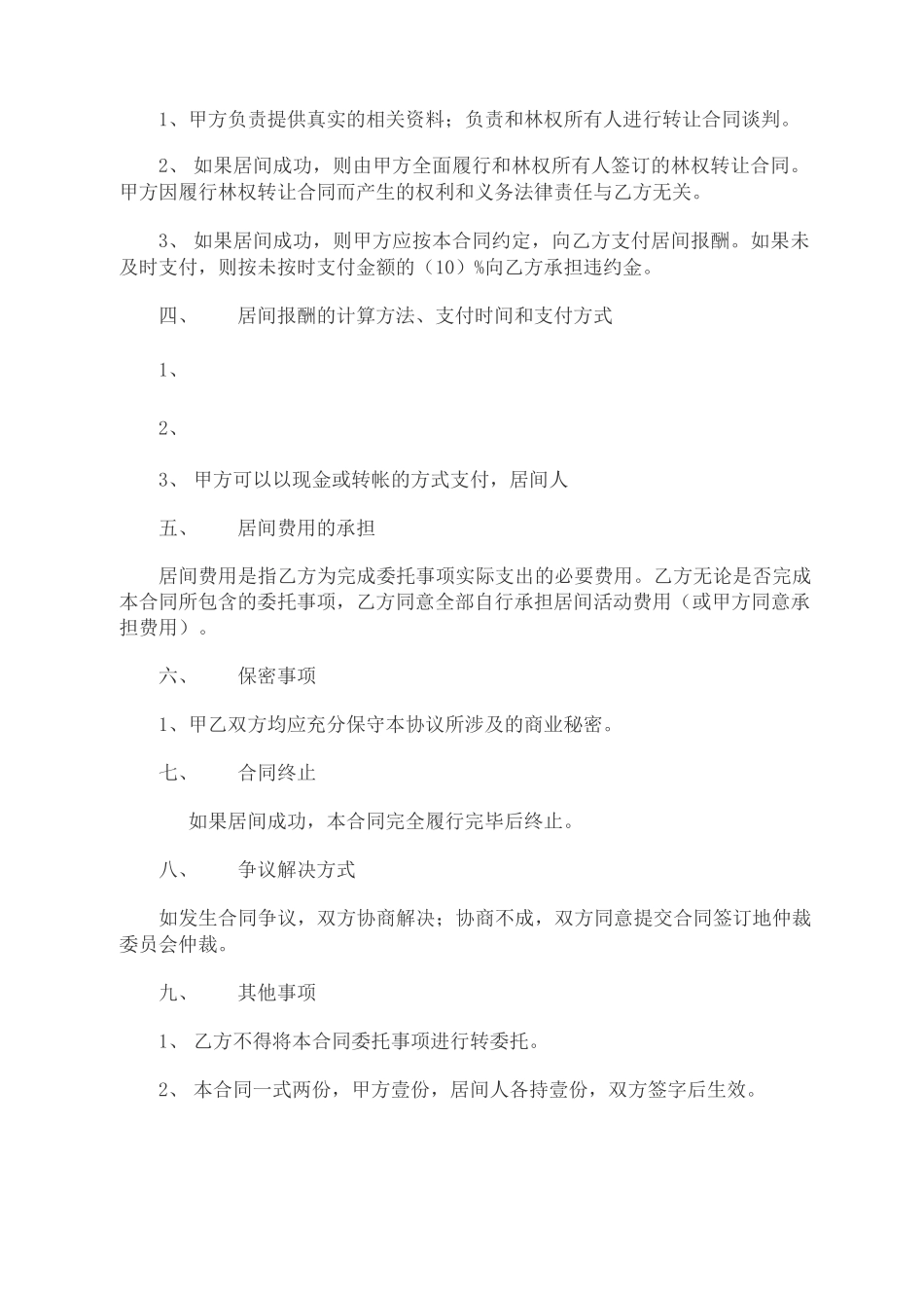 林权交易居间合同_第2页