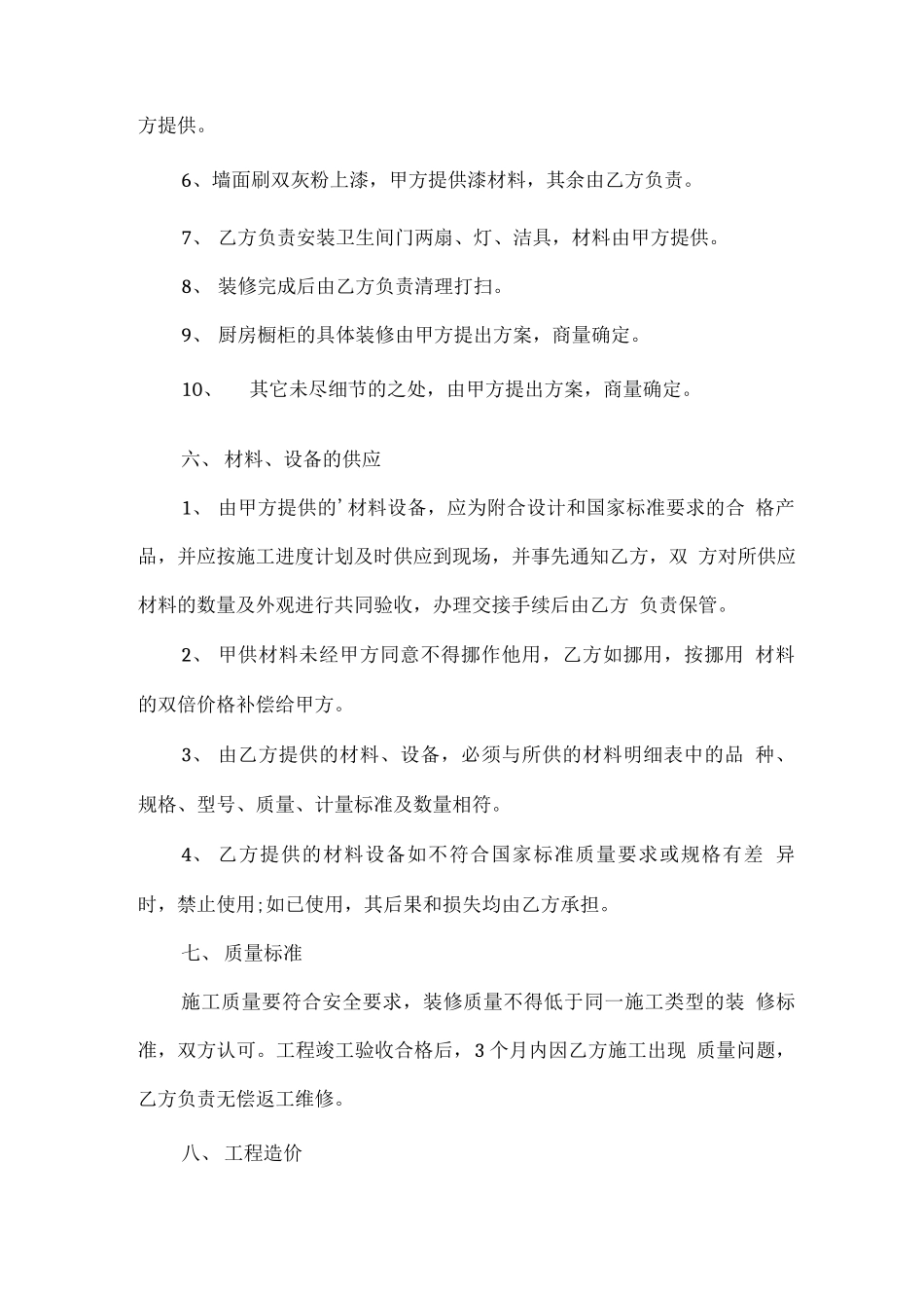 室内装修电子版合同文本_第2页