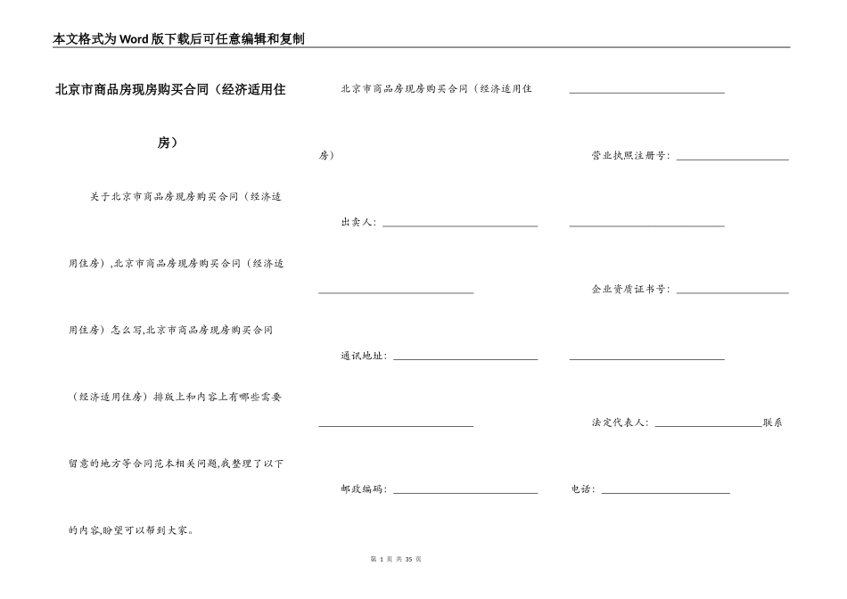 北京市商品房现房购买合同（经济适用住房）_第1页