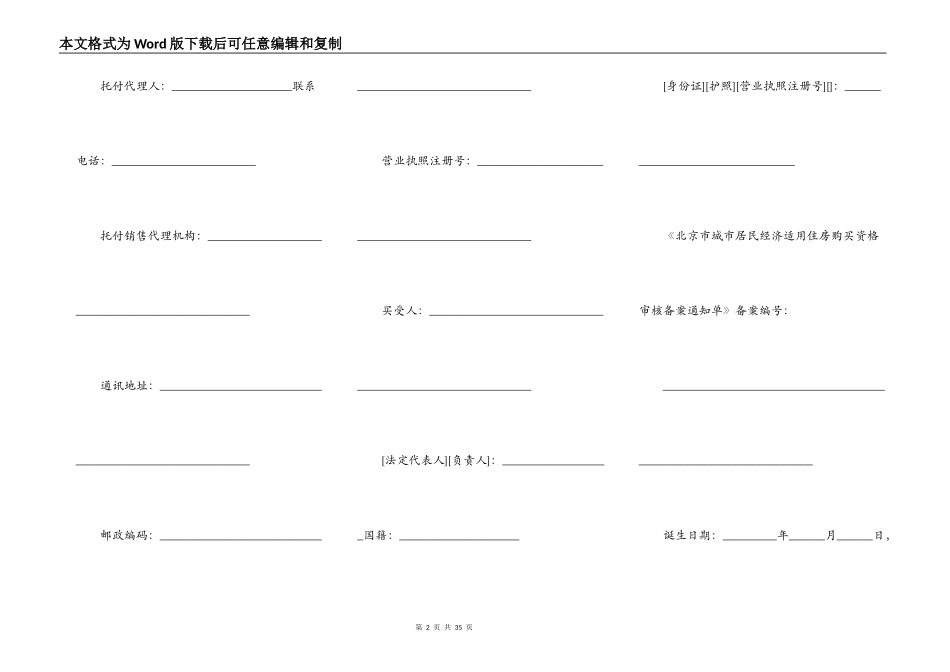 北京市商品房现房购买合同（经济适用住房）_第2页