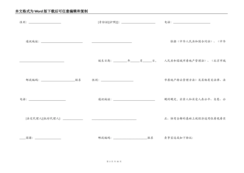 北京市商品房现房购买合同（经济适用住房）_第3页