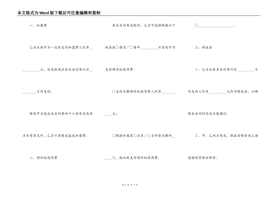 上海特许经营合同范本_第2页