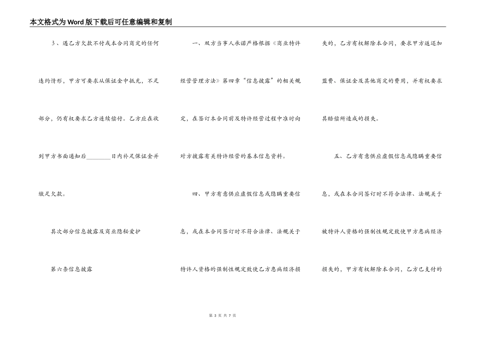 上海特许经营合同范本_第3页