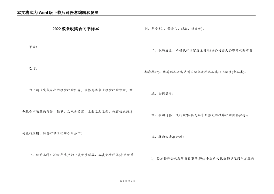 2022粮食收购合同书样本_第1页