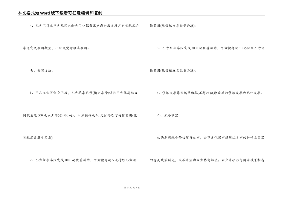 2022粮食收购合同书样本_第3页