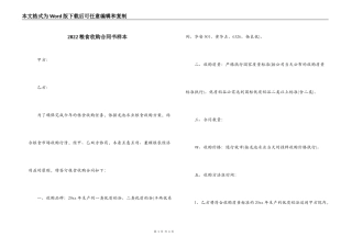 2022粮食收购合同书样本