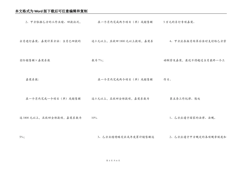 兼职营销工程师聘用合同范本_第3页