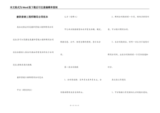 兼职营销工程师聘用合同范本