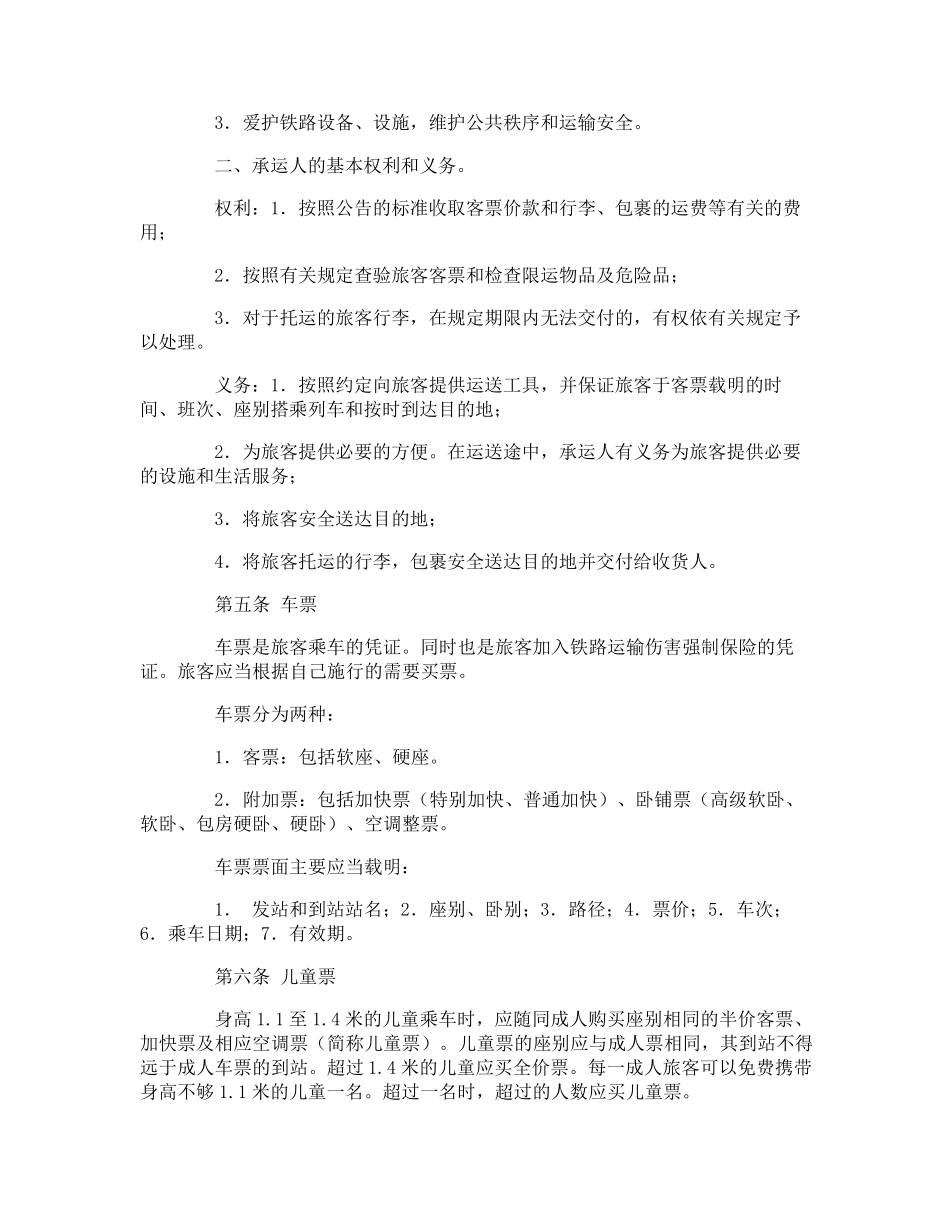 客运服务合同_第2页