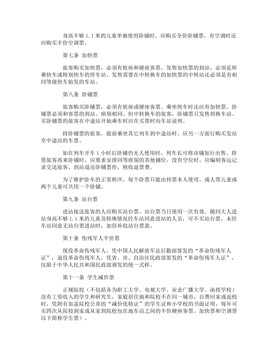 客运服务合同_第3页