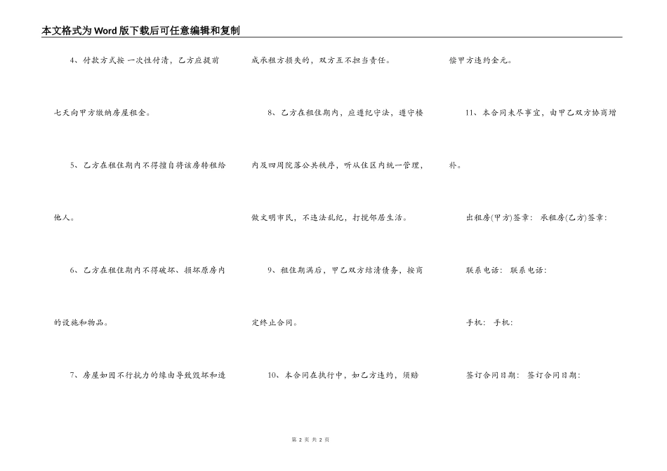 关于公司房屋出租合同书范本_第2页