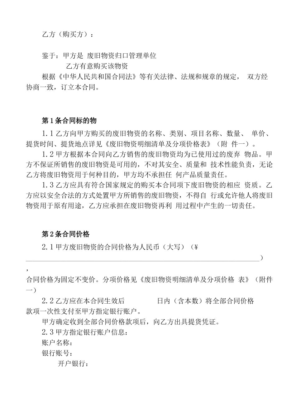 废旧物资购销合同模板_第3页