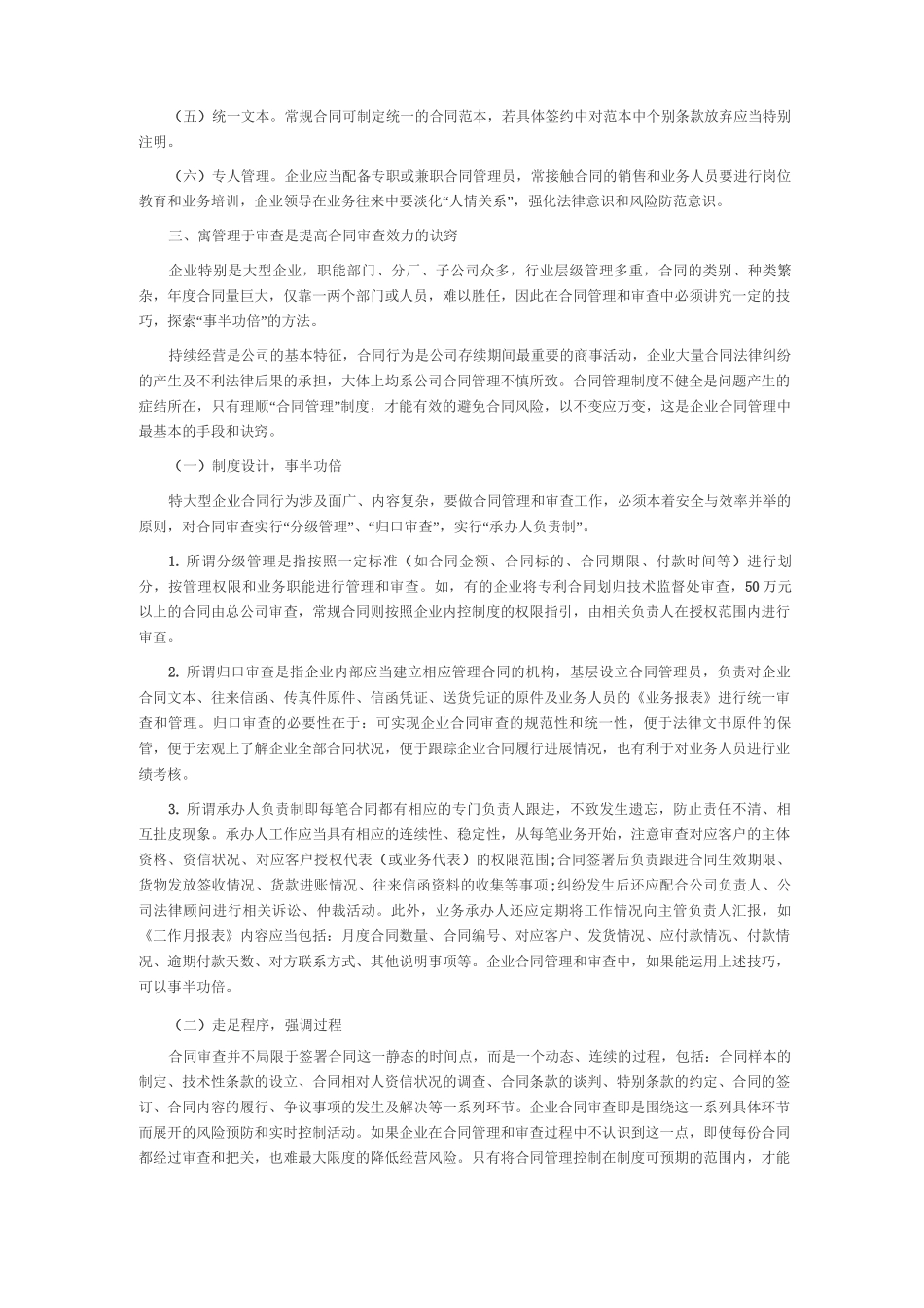 合同审核技巧_第2页