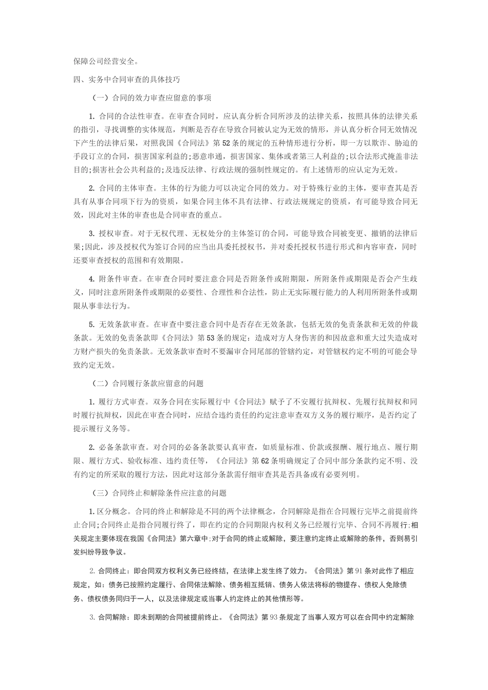 合同审核技巧_第3页