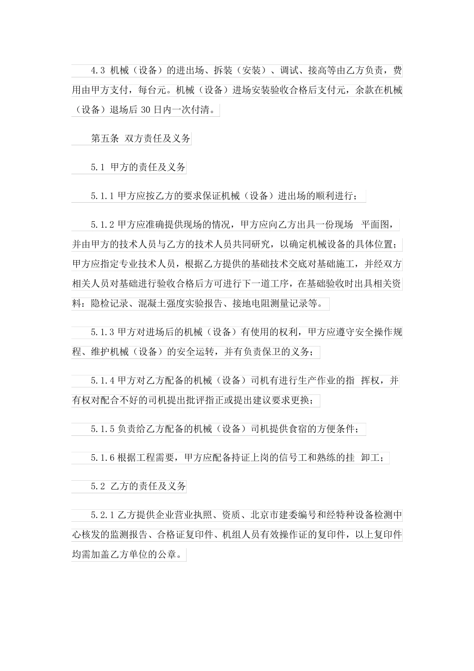 建筑施工机械租赁合同_第2页