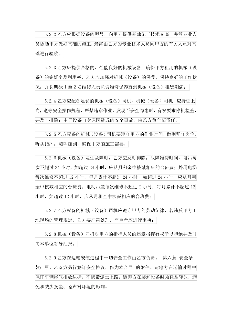建筑施工机械租赁合同_第3页